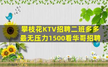 营口KTV招聘